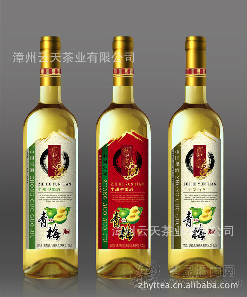 供应果露酒 《致和云天》 果酒系列 青梅酒、枇杷酒、杨梅酒、荔枝酒