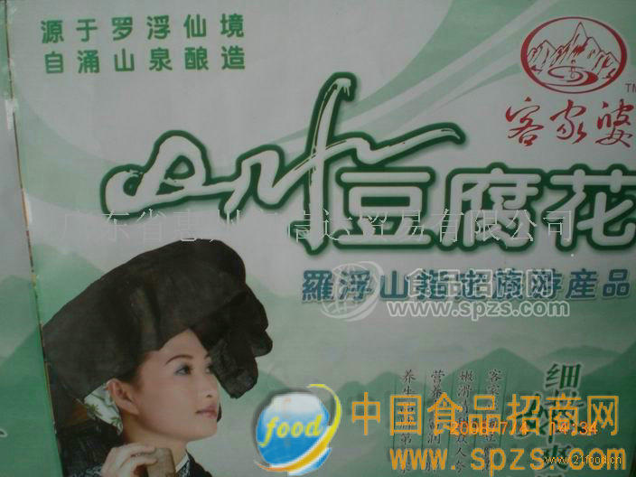 罗浮山豆腐花