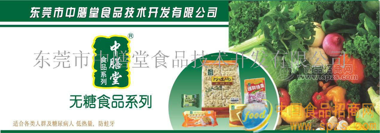 無糖食品招商
