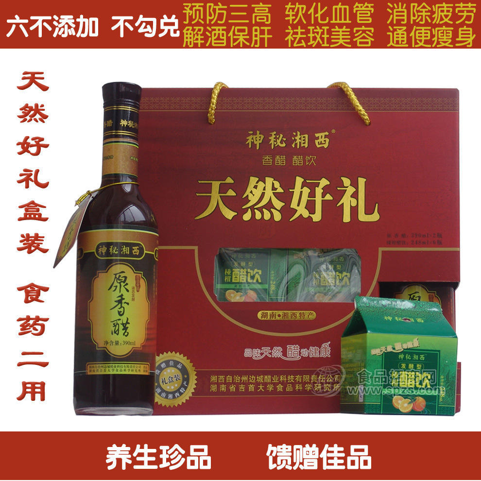 供应天然酿造 神秘湘西牌天然好礼礼盒装
