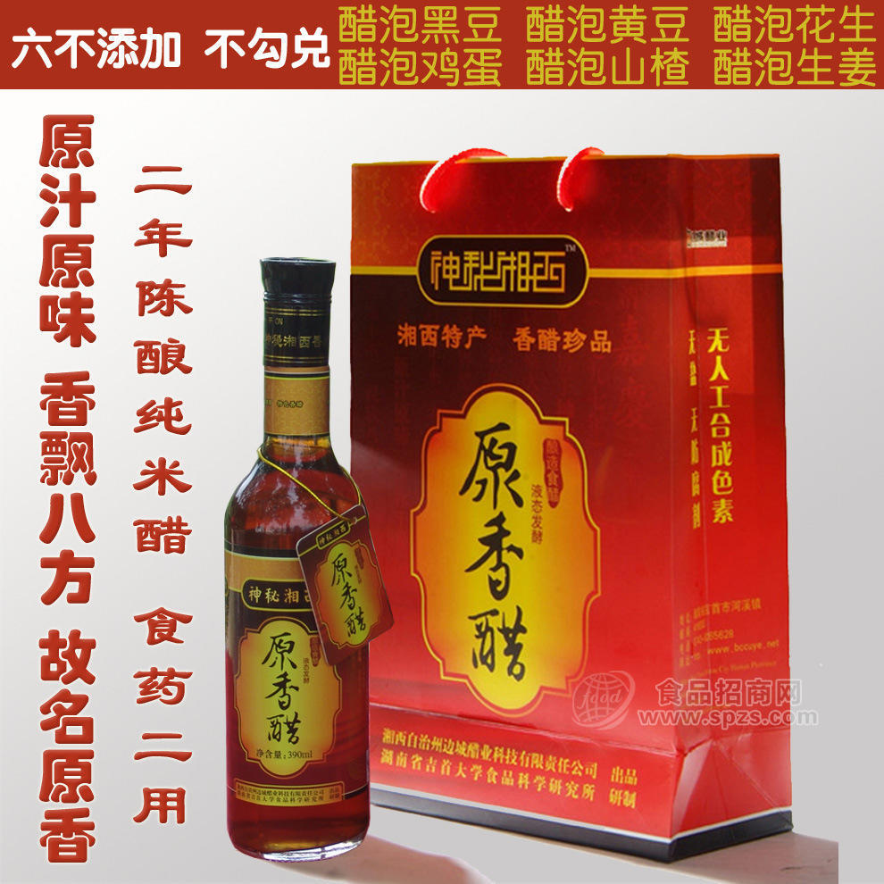 供應(yīng)神秘湘西原香醋 原生態(tài)發(fā)酵食品