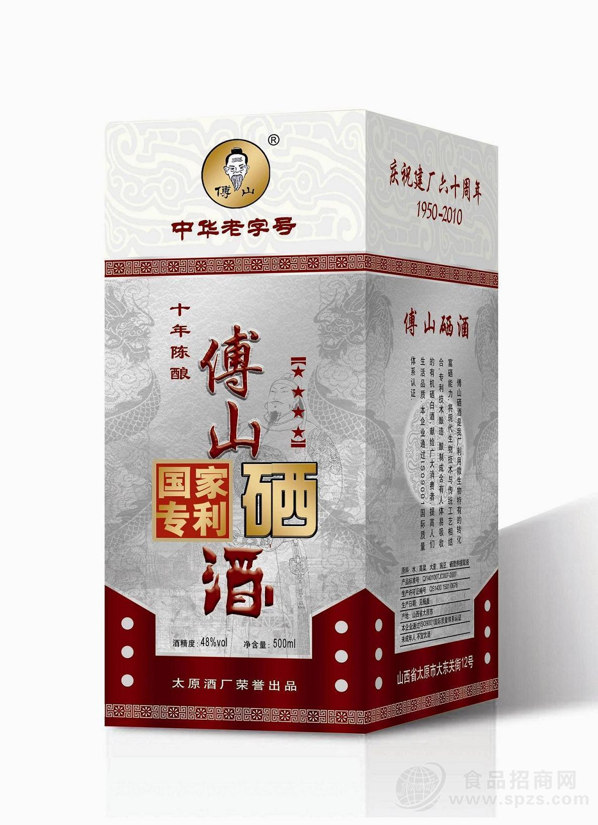傅山硒酒