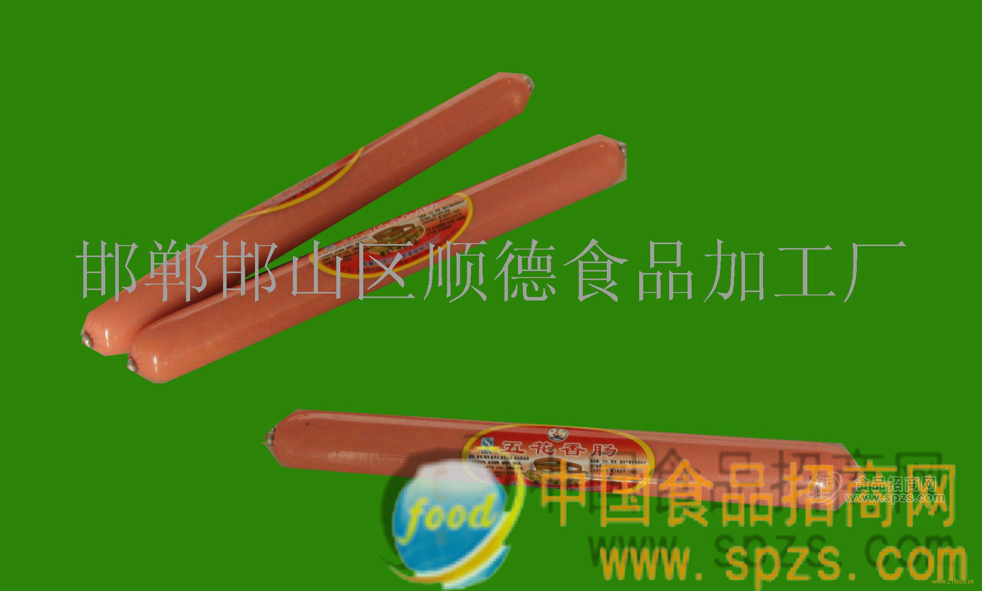 供应五花香肠