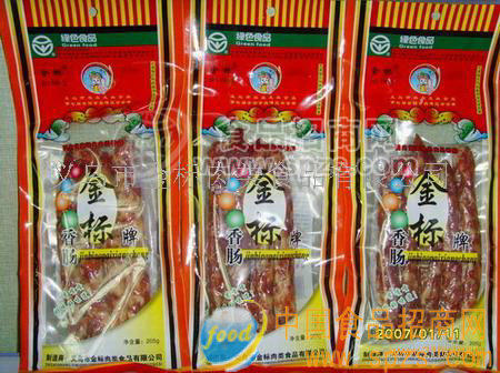 供應(yīng)綠色食品金標(biāo)牌香腸