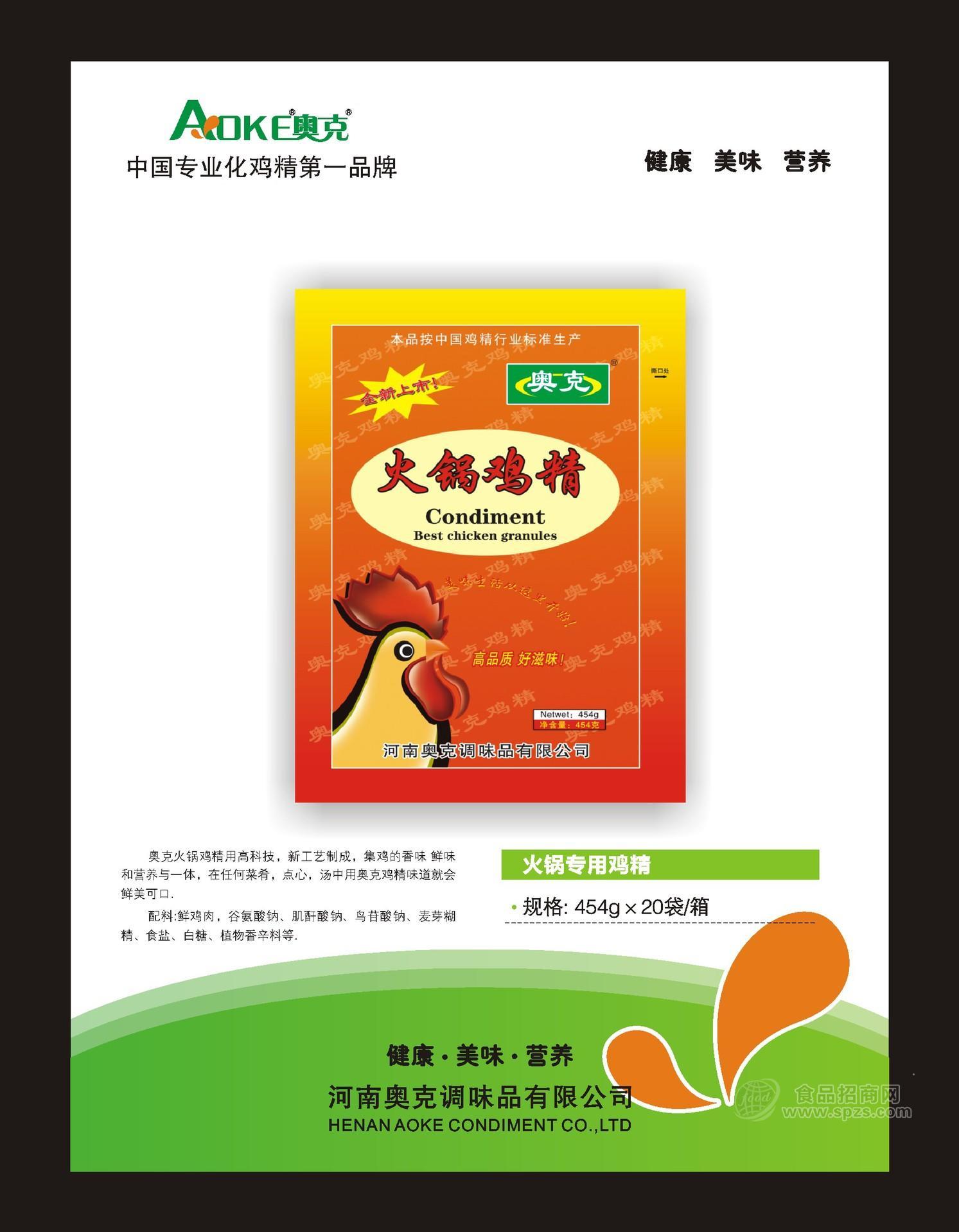供应火锅鸡精