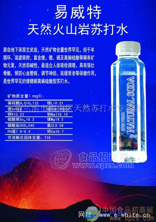 招商易威特天然火山巖蘇打水