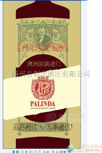 澳洲PALINDA原裝進(jìn)口葡萄酒