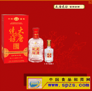 盛世美酒--大唐烧坊"富贵坊"