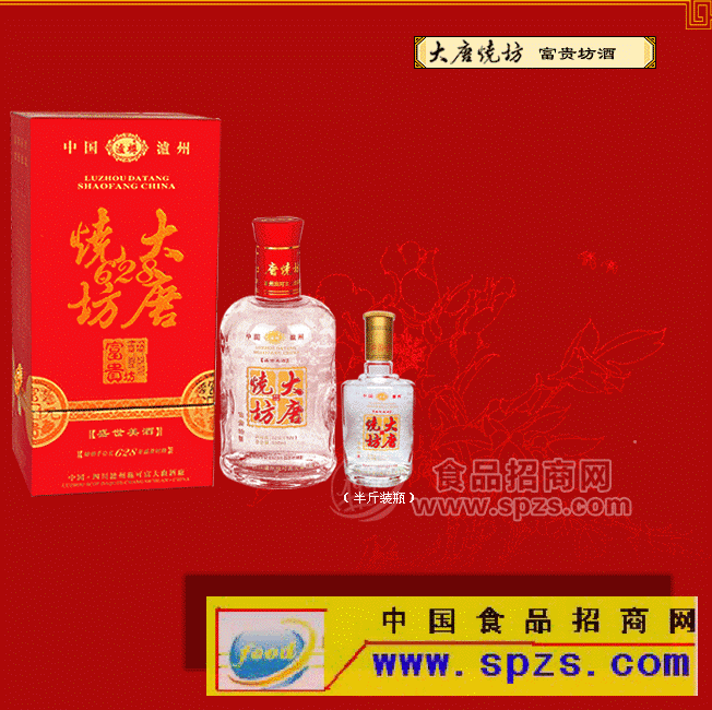 盛世美酒--大唐烧坊"富贵坊"
