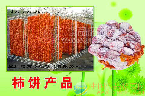 豫西大盆柿饼