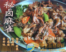 秘卤麻雀
