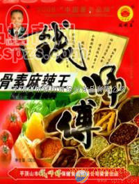 錢師傅骨素麻辣王