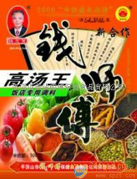 钱师傅高汤王