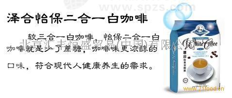 馬來西亞澤合怡保三合一（二合一無加糖）白咖啡王招經(jīng)銷商