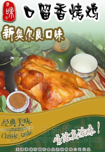 供应奥尔良烤鸡