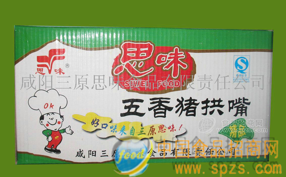 思味五香猪拱嘴箱装