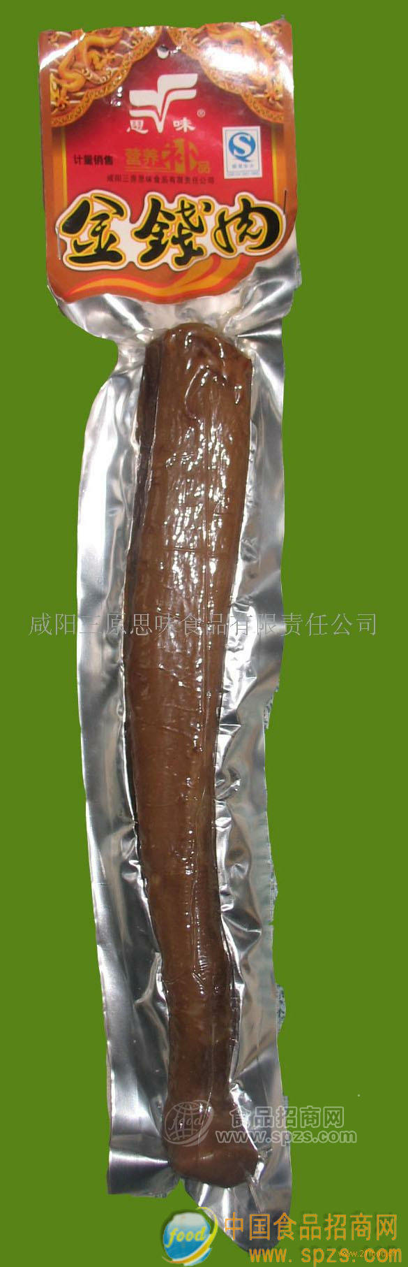 思味金钱肉