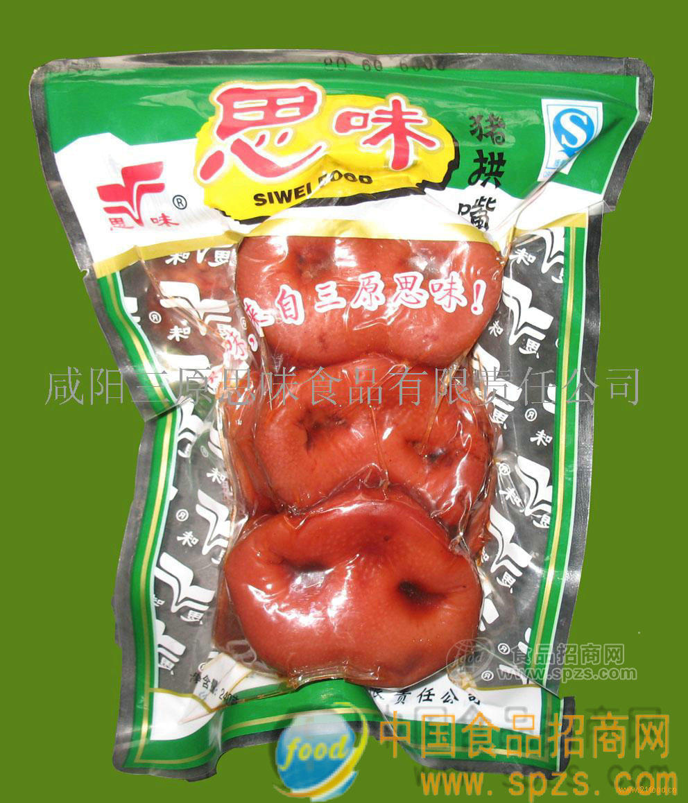 思味猪拱嘴