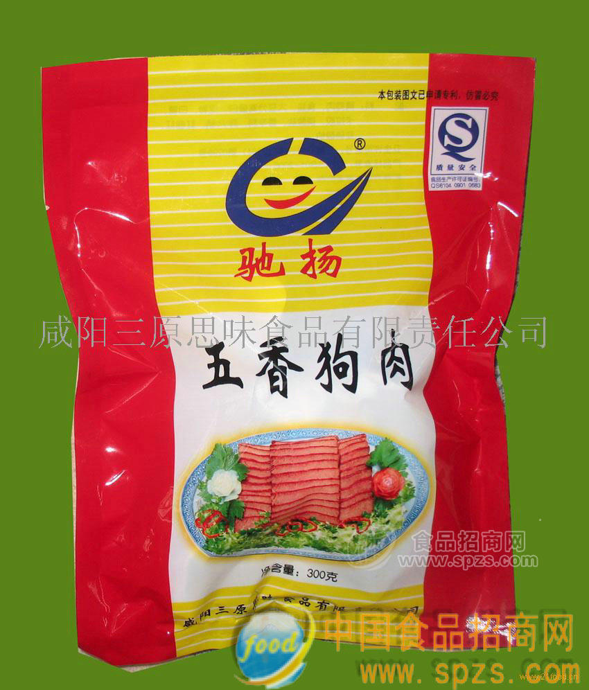 驰扬五香狗肉
