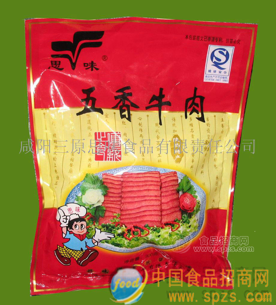 思味五香牛肉