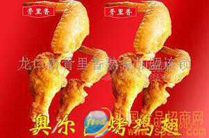 奥尔良烤鸡腿