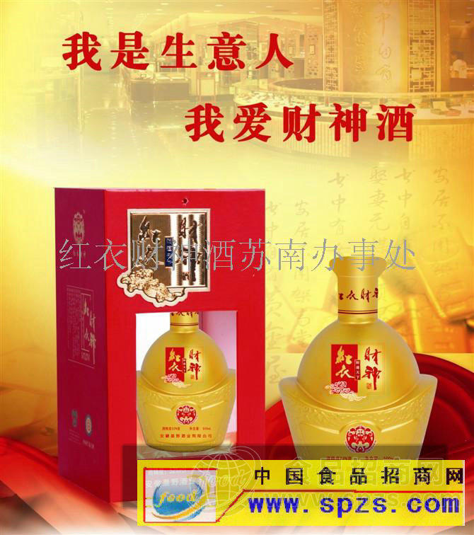 红衣财神酒长三角招商