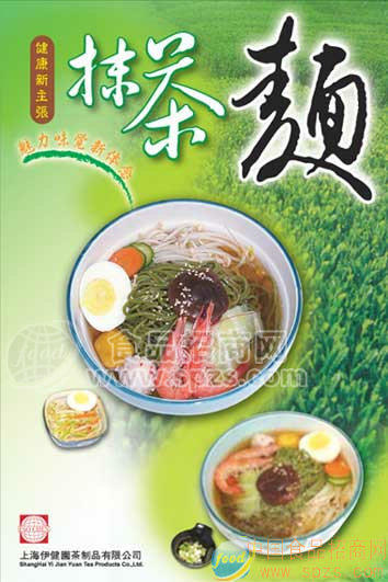 供应抹茶面