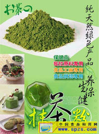 餡料用抹茶粉