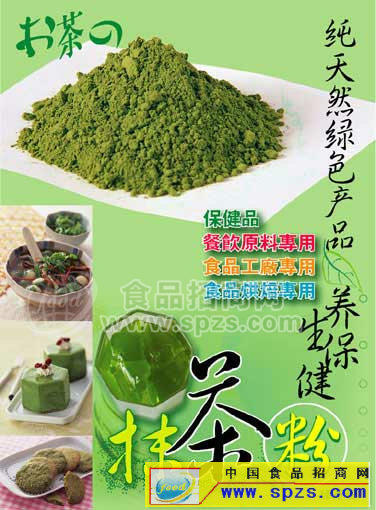 供應餡料用抹茶粉