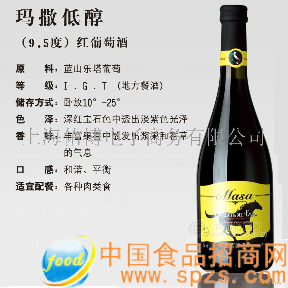 供应玛撒低醇葡萄酒