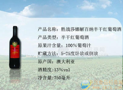 澳洲進口原裝原瓶葡萄酒