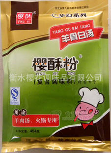 供應(yīng)櫻酥粉羊骨白湯調(diào)料，天然植物香料