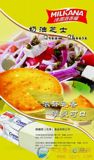 法国百吉福奶油芝士