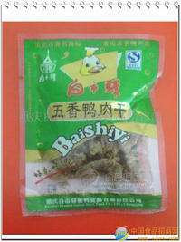 誠招白市驛板鴨系列產(chǎn)品代理