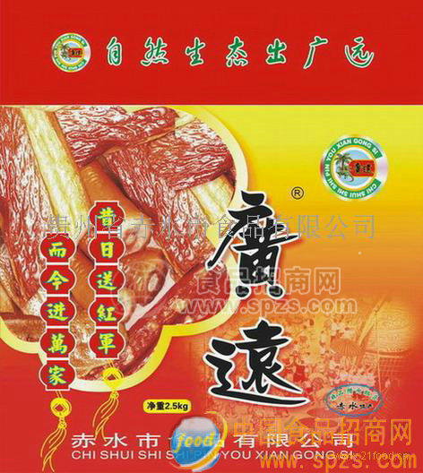 廣遠(yuǎn)牌精品臘肉