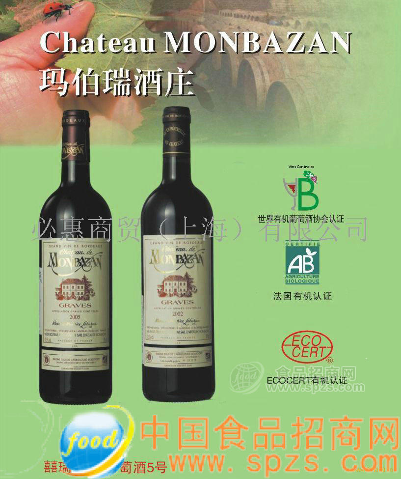 供應瑪伯瑞莊園有機葡萄酒（Chateau MONBAZAN）