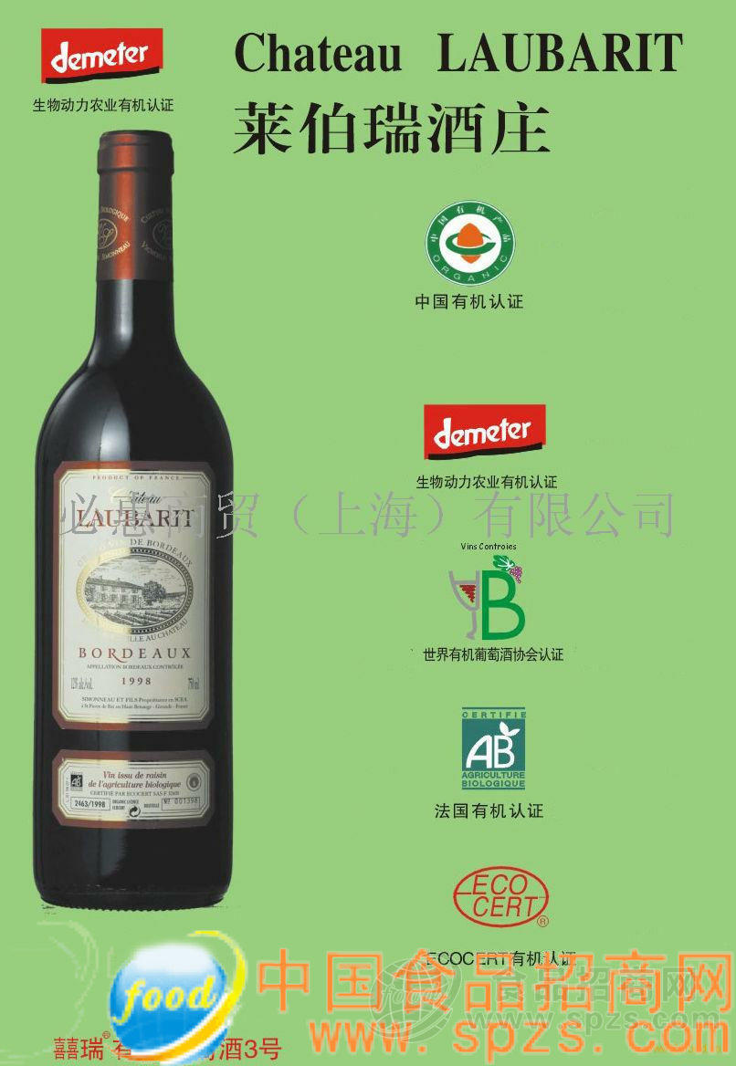 供应莱伯瑞庄园有机葡萄酒（CHATEAU LAUBARIT）