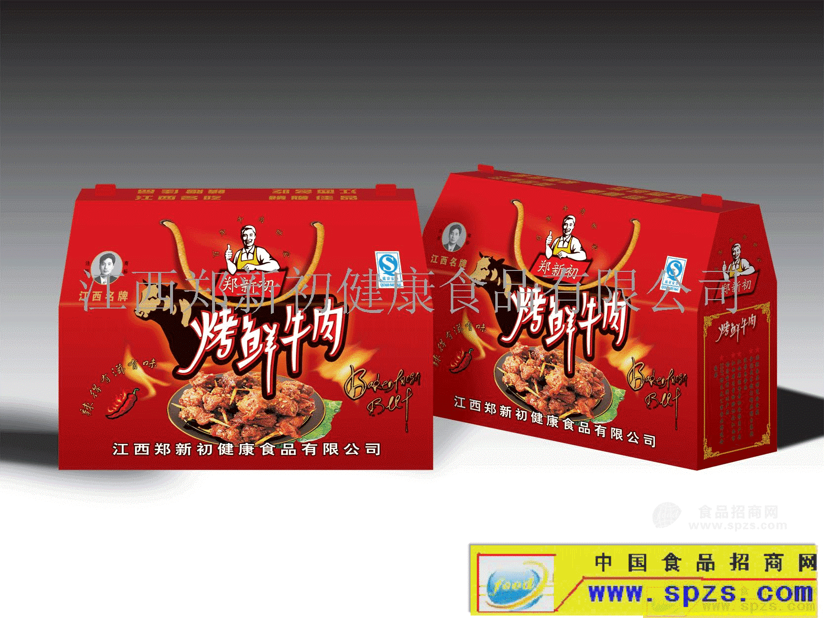 供應(yīng)鄭新初牌烤鮮牛肉禮合