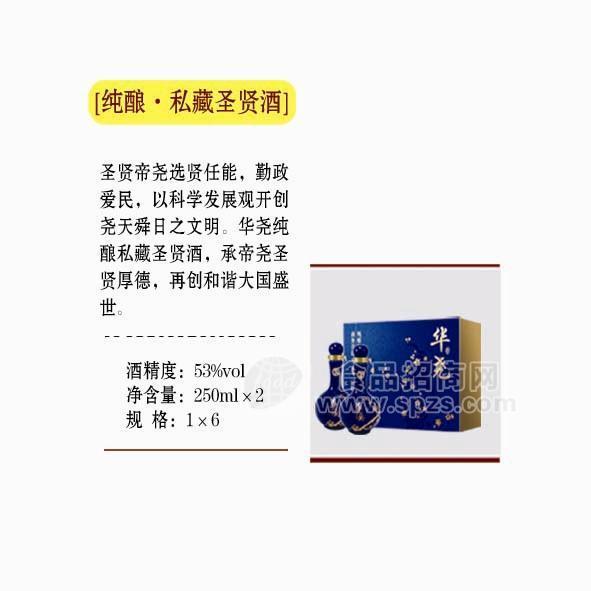 纯酿私藏圣贤酒