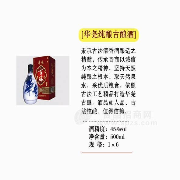 华尧古酿酒