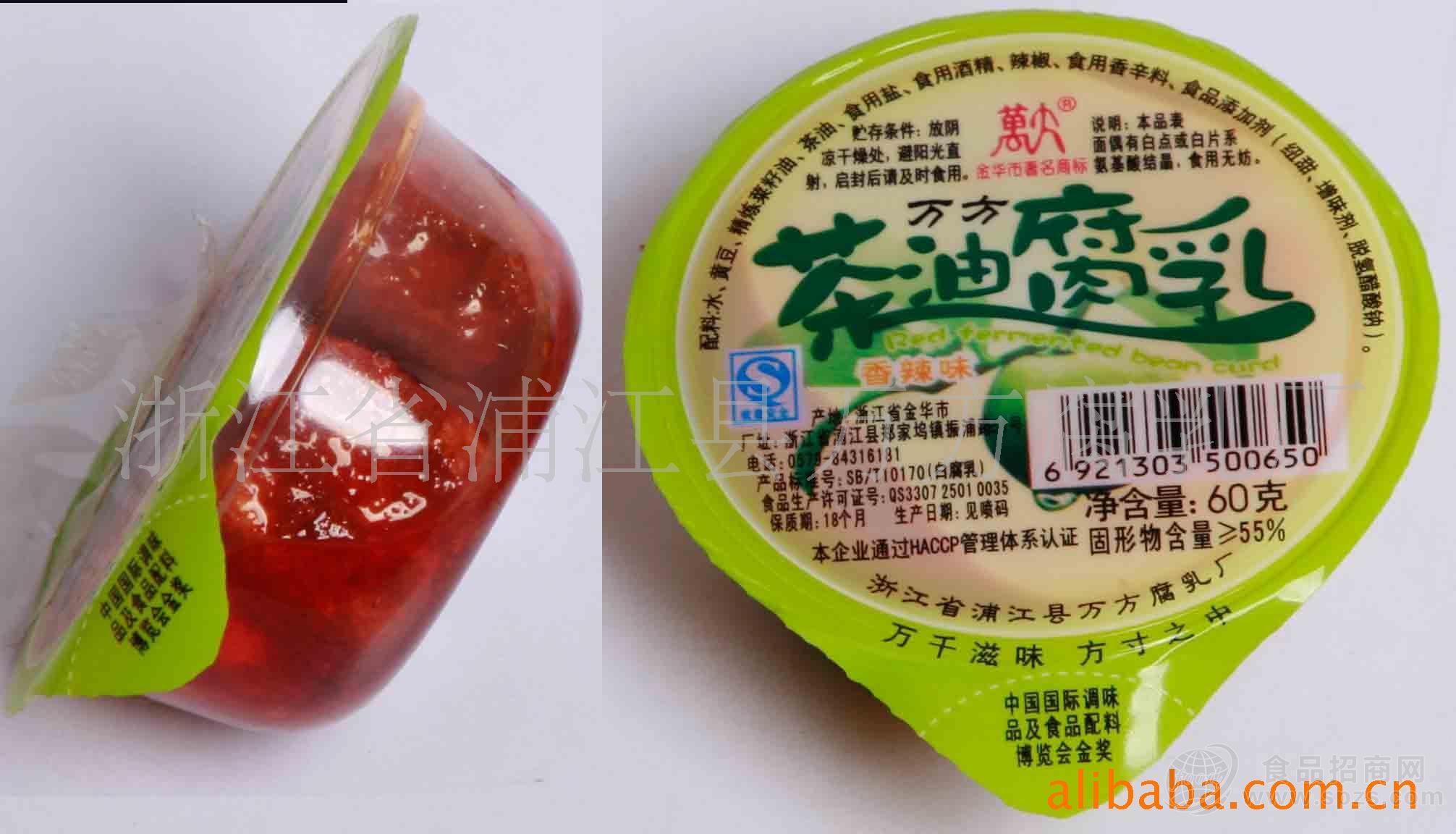 供应金华万方优质美味可口的腐乳