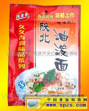 油泼面