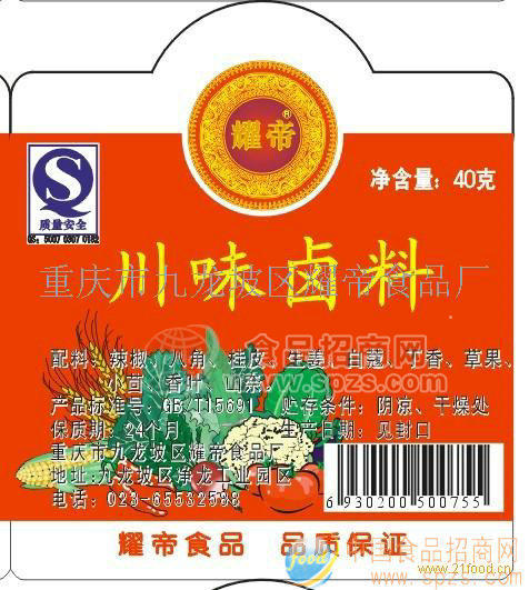 供应川味卤料