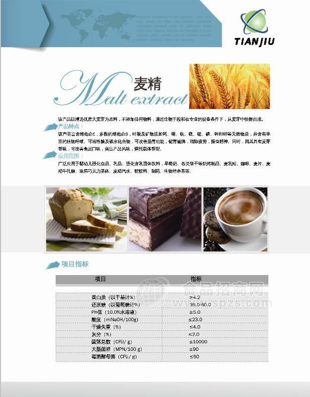 供应麦芽粉（麦精）