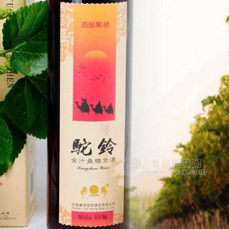 供应桑葚贡果酒/养颜护肤/吐鲁番/驼铃酒厂