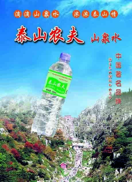 泰山農(nóng)夫牌山泉水