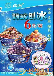 尚然花式刨冰制作培训