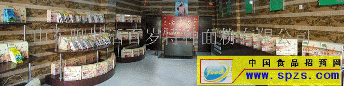诚招活百岁特色农产品代理商
