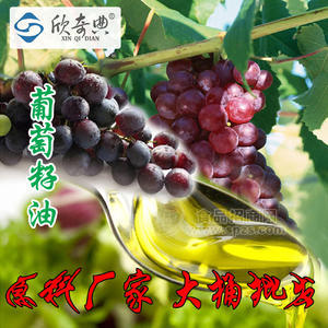 清真认证 冷榨&ldquo;欣奇典&rdquo;葡萄籽油 亚麻籽油 可OEM贴牌灌装代加工