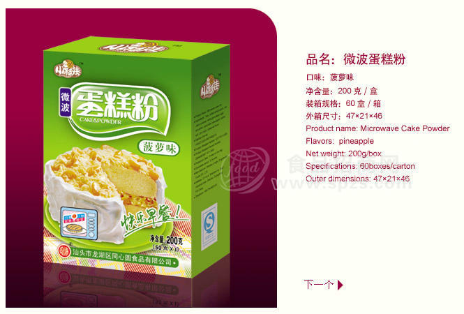 供应微波蛋糕粉